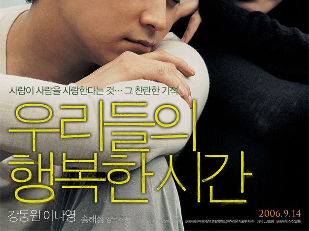 영화 '우리들의 행복한 시간'